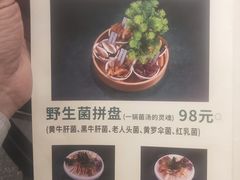 -一善菌·云南菌汤·云南菜(银泰城店)
