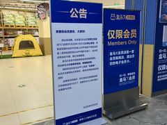 -盒马X会员店(王府井奥莱UP TOWN店)
