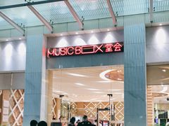 -堂会·KTV·自助餐·团建聚会(天河店)