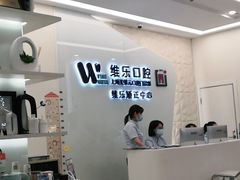 -维乐口腔(美维云门诊陆家嘴店)