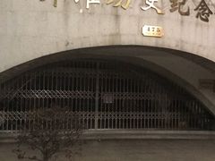 门面-上海市外滩历史纪念馆