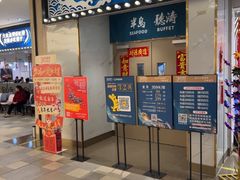 -半岛听涛蒸汽海鲜自助(K11店)