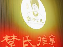 -楚氏正骨推拿按摩院(九水东路店)
