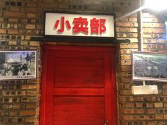 门面-老三样·美食研究中心(世贸路店)