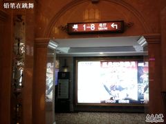 -UME影城(南京1912店)
