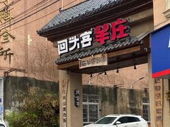-李久其家民间餐厅(梅溪湖店)