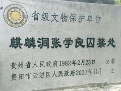 -黔灵山公园
