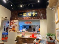 -一记面馆(易发店)