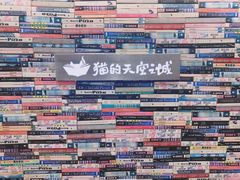 -猫的天空之城概念书店(杭州南宋御街店)