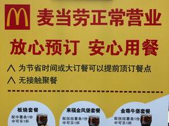 -麦当劳(广州新港东路第二分店)