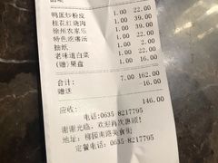 账单-福荣新中式餐厅