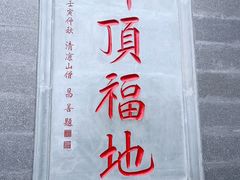 -五台山风景名胜区