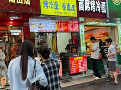 -大东北首席烤冷面(学府路店)