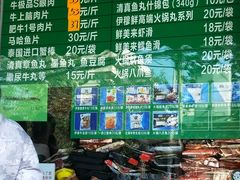 -惠和祥羊肉片(江都路店)