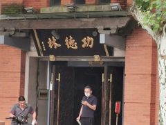 -功德林(南京西路店)