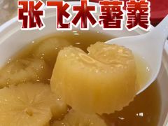 -张飞木薯羹(金鱼巷店)