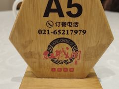 -红城阁·上海味道(四平路店)