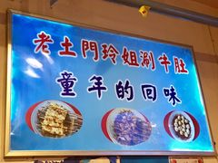 -玲玲涮牛肚(土门坊店)