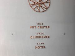 -北京三里屯CHAO酒店