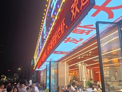 -王钵宴遇王龙虾烧烤旗舰店(中山北路店)