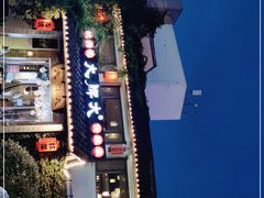 门面-大牌大·传统杭帮菜(湖滨店)