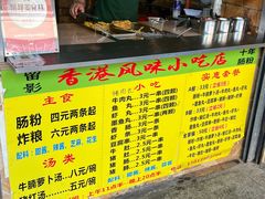 -香港风味小吃店(中英街店)