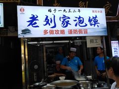门面-老刘家泡馍·陕西老字号(钟楼广济街店)