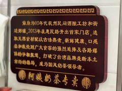 -阿姨奶茶专卖(舌涧道杭州惠民路创始店)