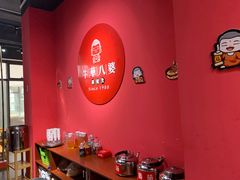 -牛华八婆麻辣烫(龙湖U城店)