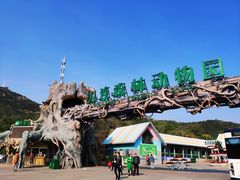 -大连森林动物园