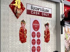 -榮泰米粉湯(Left Shop)