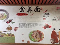 -崇州余荞面(落虹桥店)