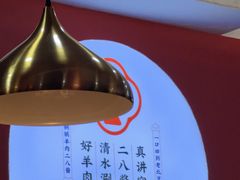 -1078號老北京涮肉(松柏店)