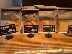 -FANEN法念·烘焙·甜点(万象城店)