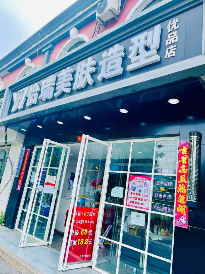 怡瑞连锁(优品店)