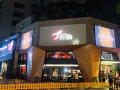 -虾胡闹龙虾馆(湄南河店)
