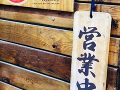 -平川日本料理