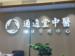 -通透堂中医·精准推拿(旗舰店)