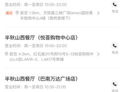 -半秋山西餐厅(巴南万达广场店)