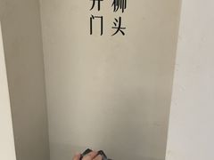-狮王府淮扬菜(夫子庙老门东店)