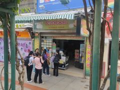-澳门长洲糯米糍(柯打苏沙街店)