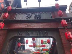 -歹街(金成店)