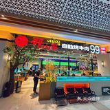 坠坠爱在这种半开放式的环境下炫无限烤肉啦🍖