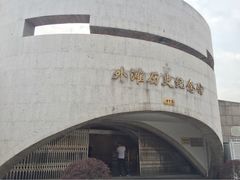 iphone_upload_pic-上海市外滩历史纪念馆