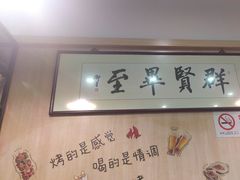 -東豫狼鲜货烧烤. 碳火烤鱼. 小龙虾(上海首店)