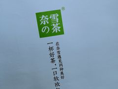 -奈雪的茶(石家庄万象城店)