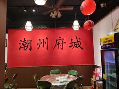 -官塘鱻鱻鱼生·潮汕生腌·砂锅粥(西马路总店)