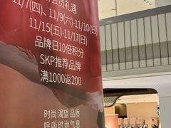 -北京SKP