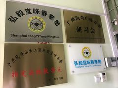 -弘毅堂咏春拳馆