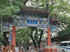 -北京国子监胡同
